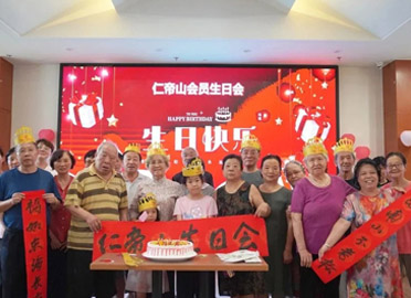 会员生日会